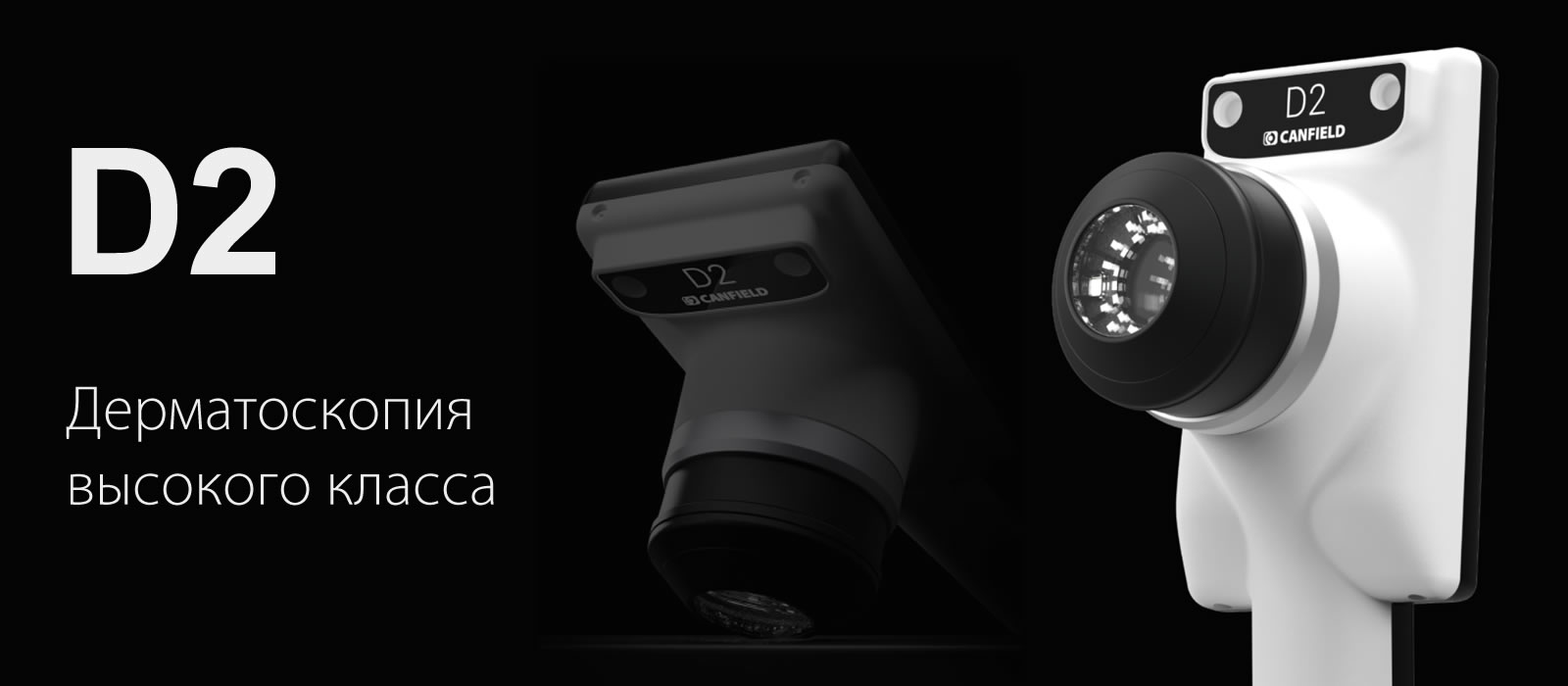 Баннер "Визиомед Д2"