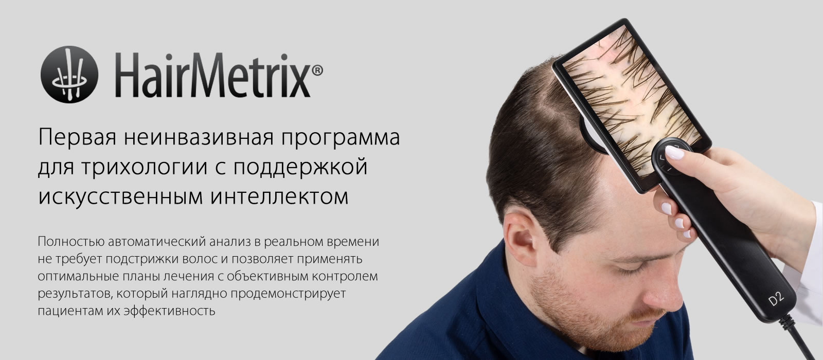 Баннер HairMetrix