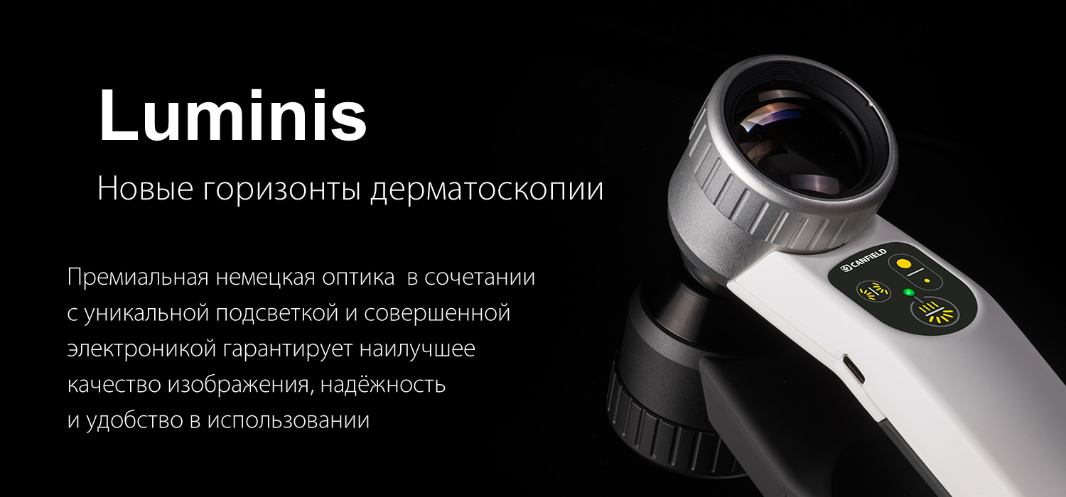 Баннер Люминис