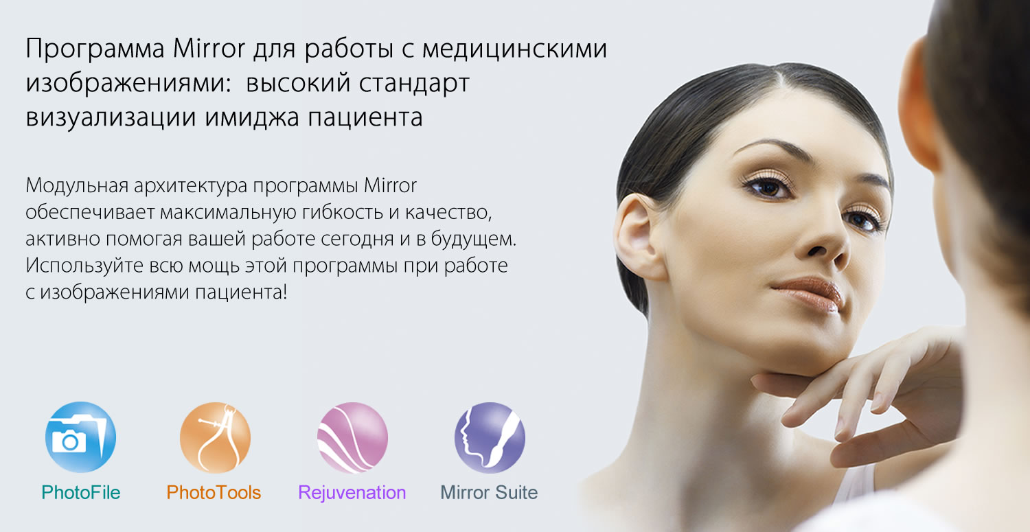 Баннер пакета программ Mirror