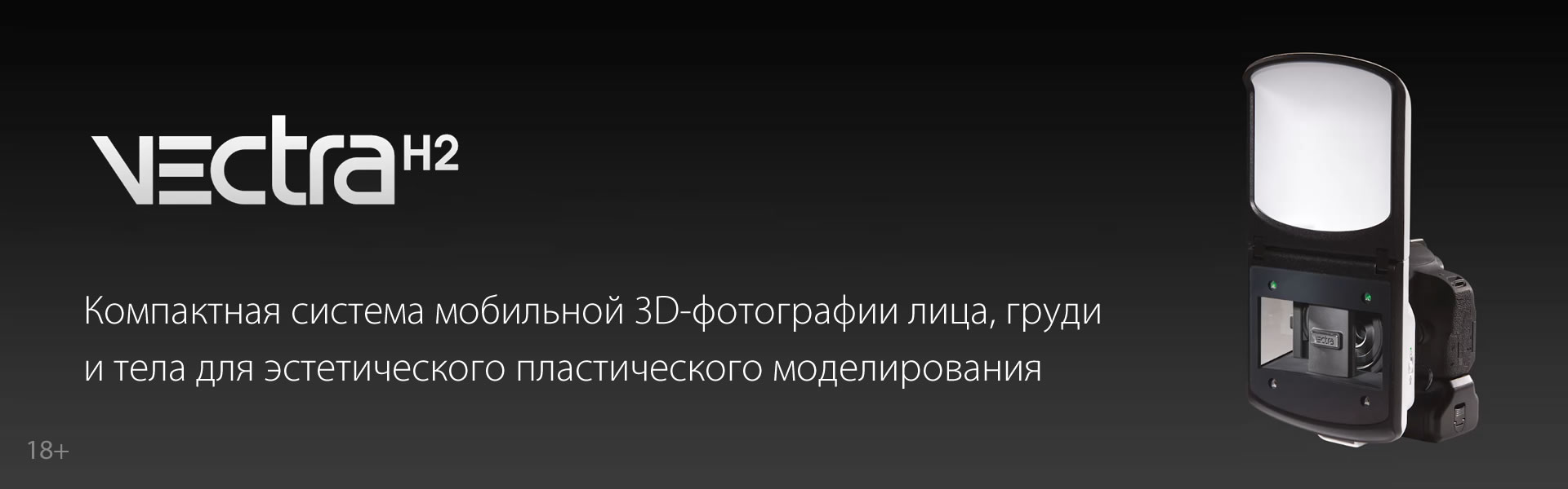 Баннер системы VECTRA XT